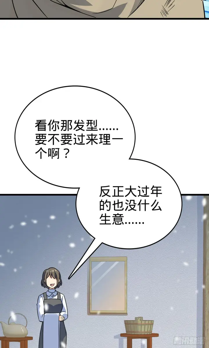 《大王饶命》番外1图14