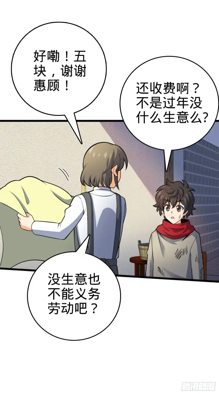 《大王饶命》番外1图19