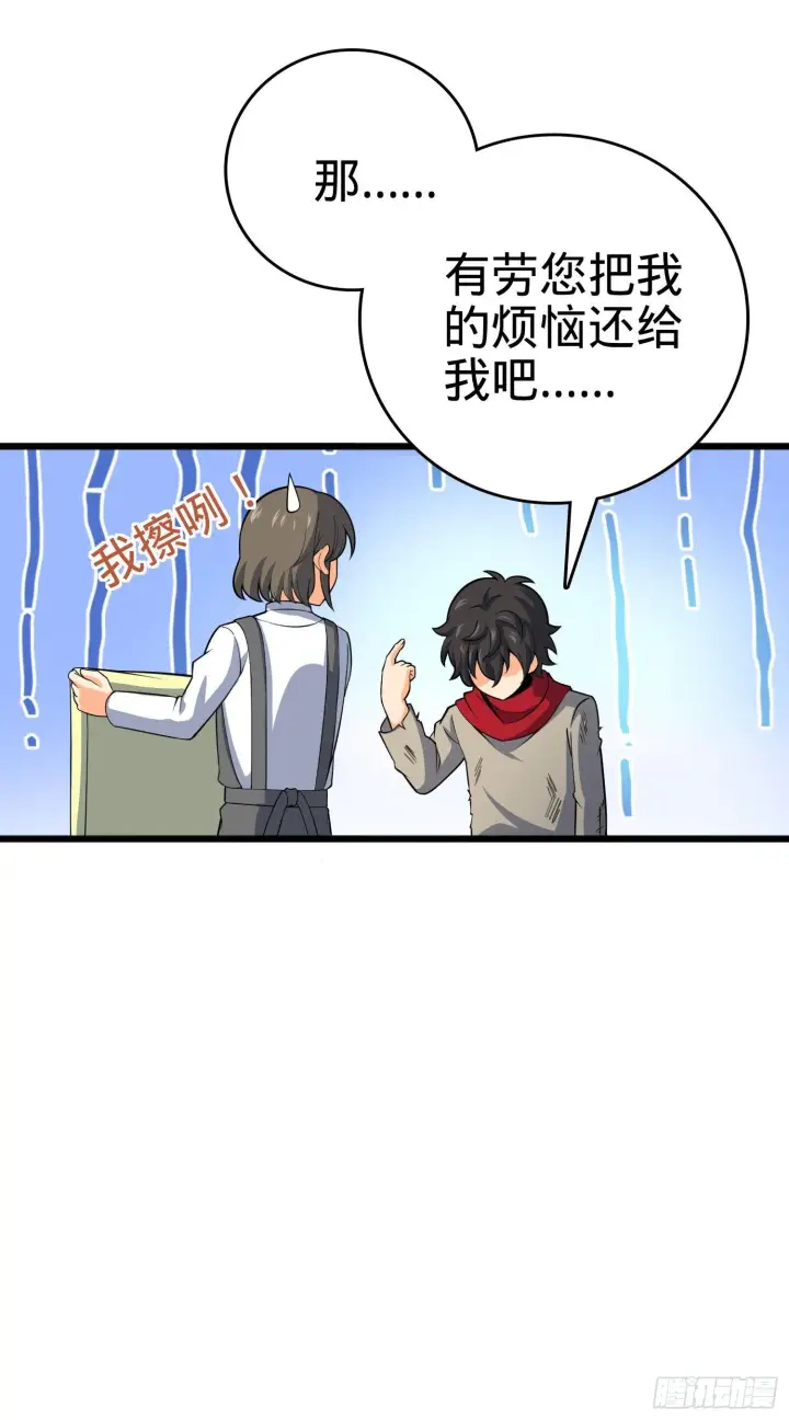 《大王饶命》番外1图20
