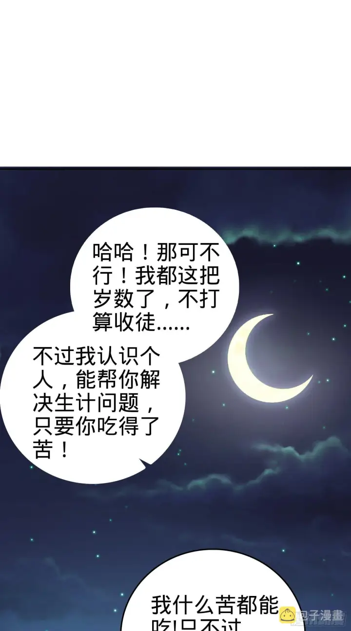 《大王饶命》番外1图25