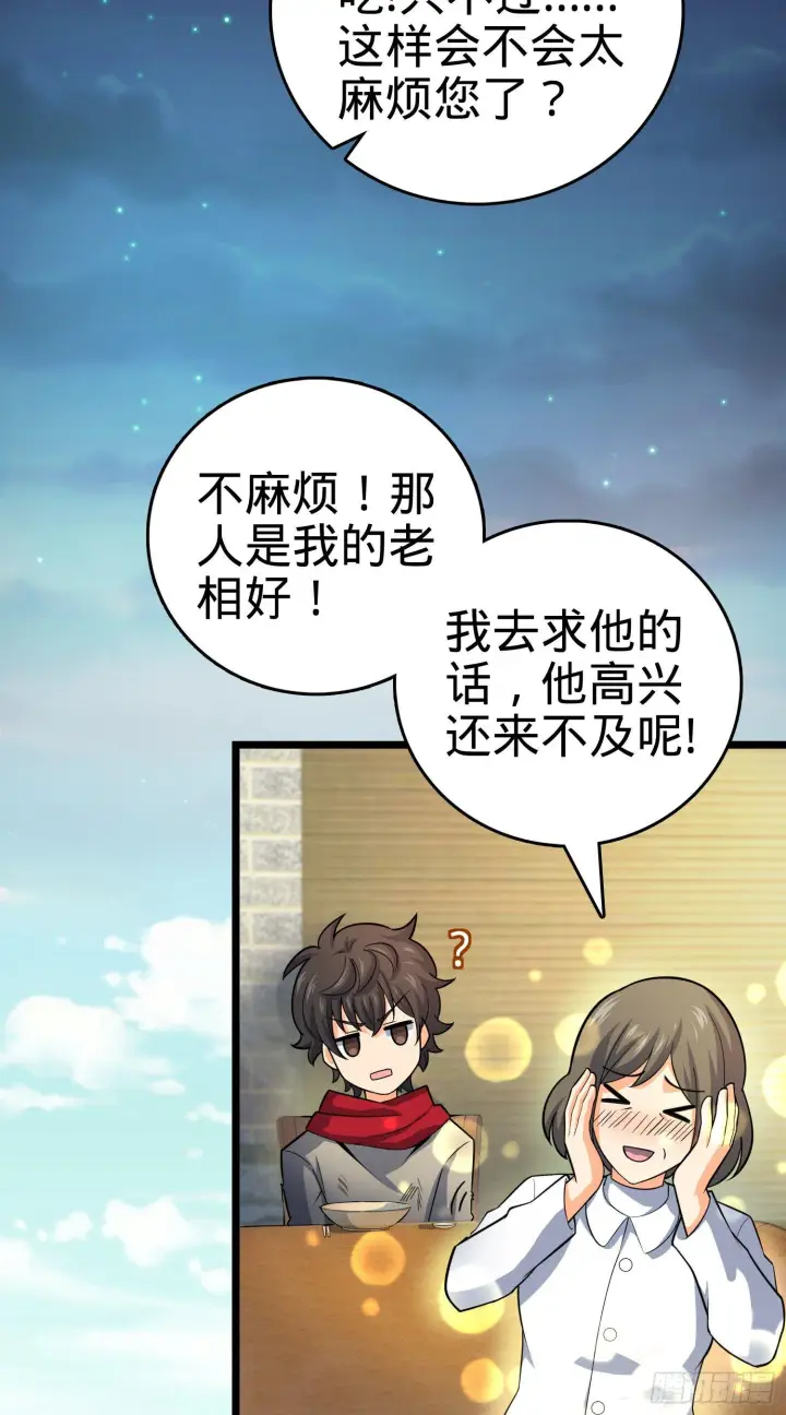 《大王饶命》番外1图26