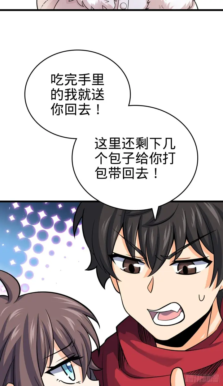 《大王饶命》番外1图35