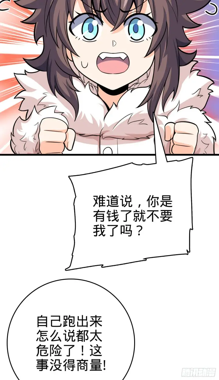 《大王饶命》番外1图37