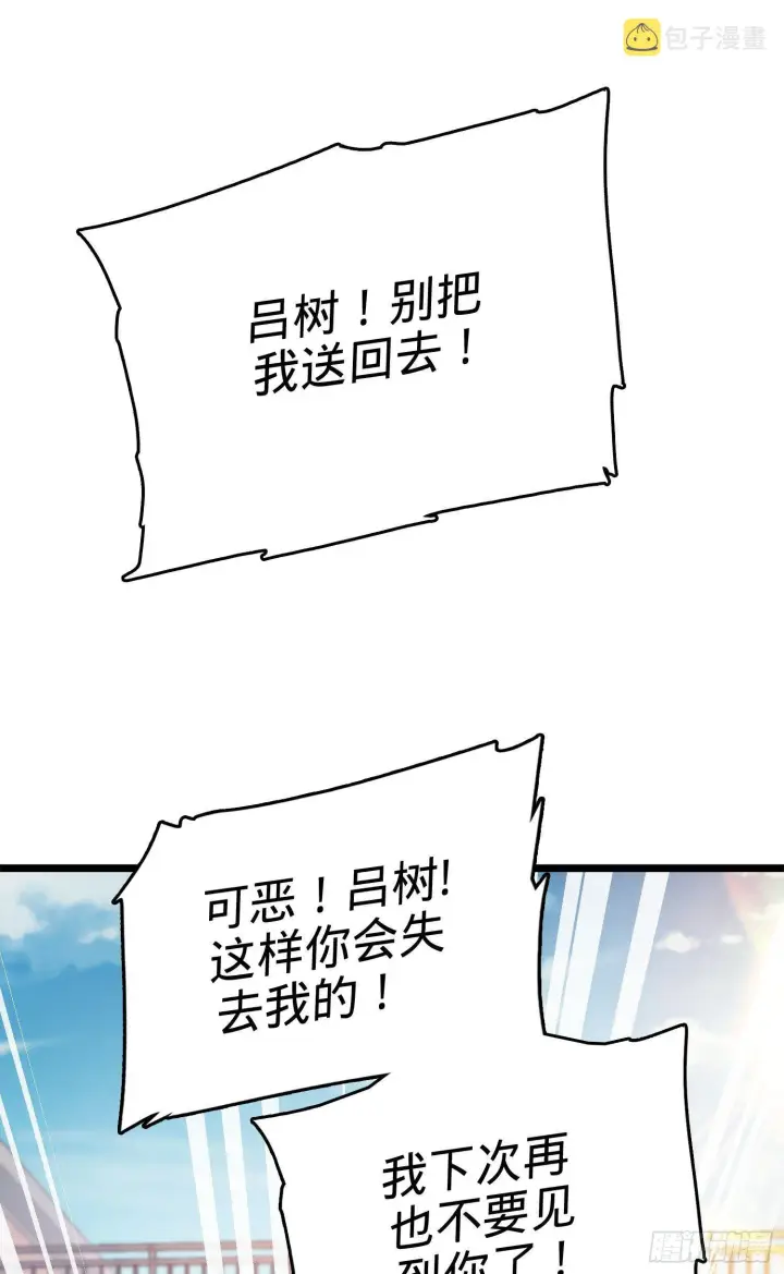 《大王饶命》番外1图39