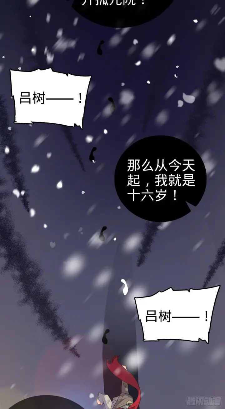 《大王饶命》番外1图5