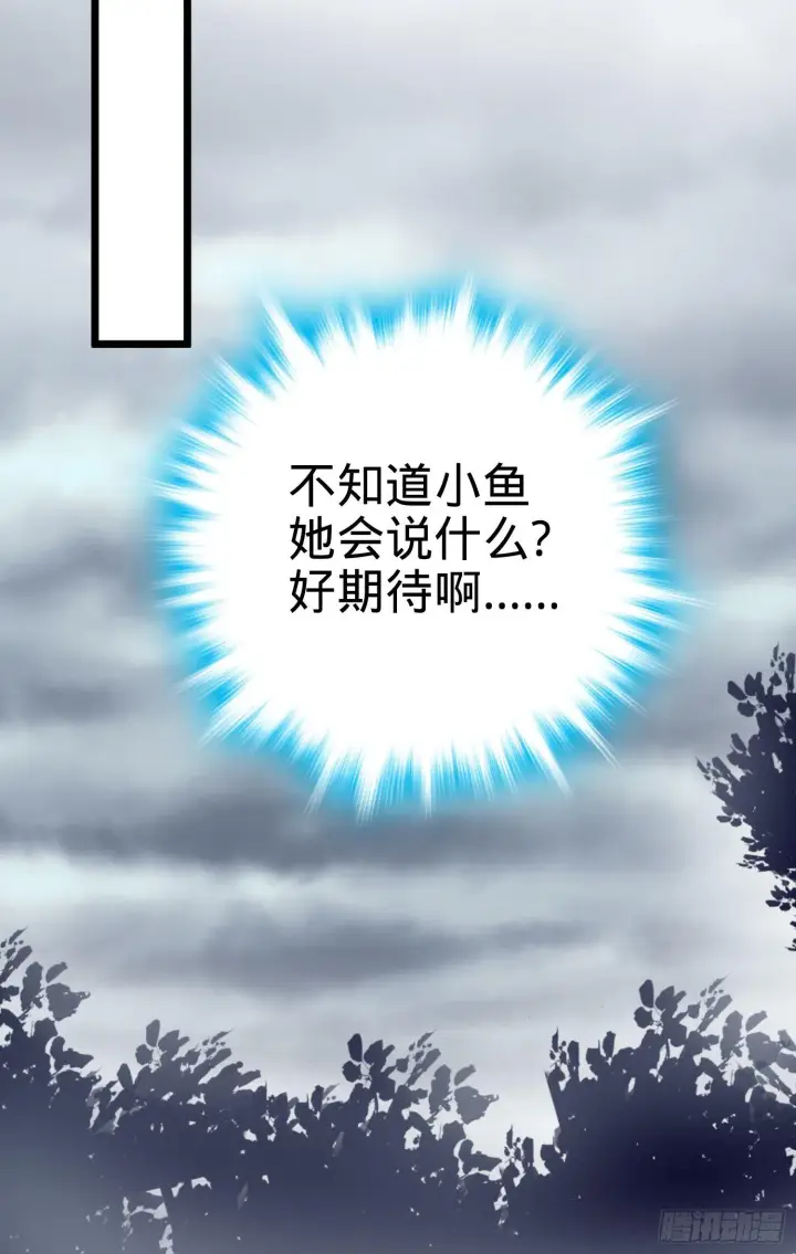 《大王饶命》番外1图59