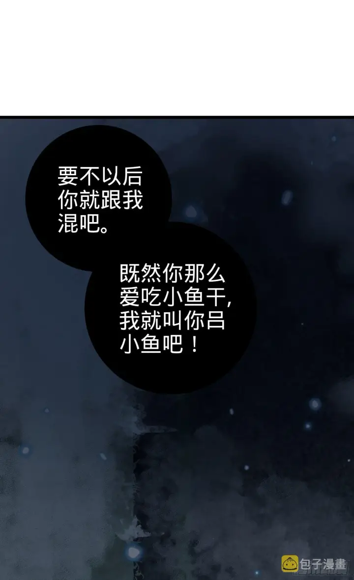 《大王饶命》番外1图71