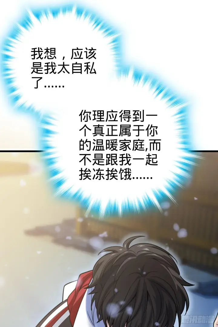 《大王饶命》番外1图87