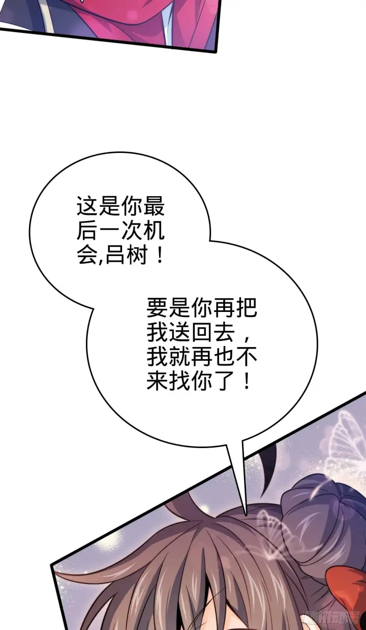 《大王饶命》番外1图94