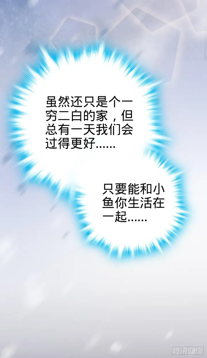 《大王饶命》番外1图99