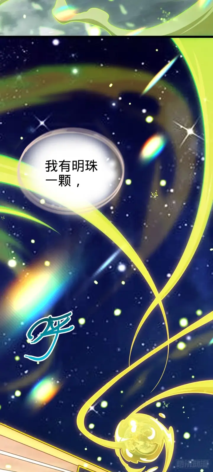 《大王饶命》631 明珠一颗，照亮山河万朵图40