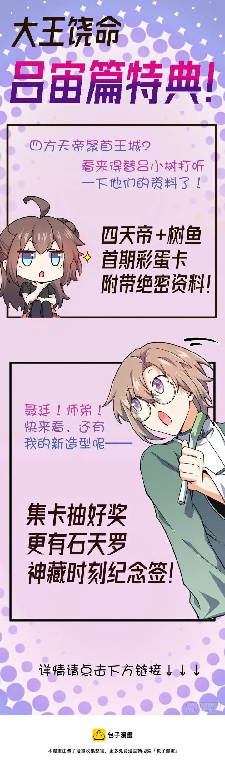《大王饶命》631 明珠一颗，照亮山河万朵图74