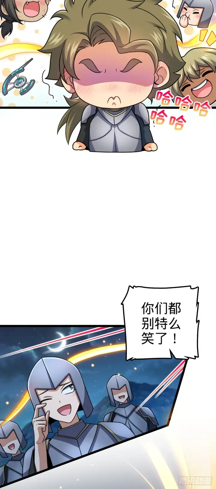 《大王饶命》632 光的尘埃图3