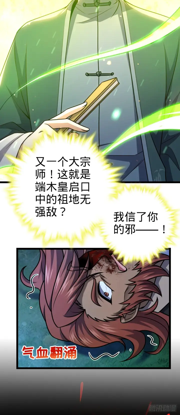 《大王饶命》632 光的尘埃图41