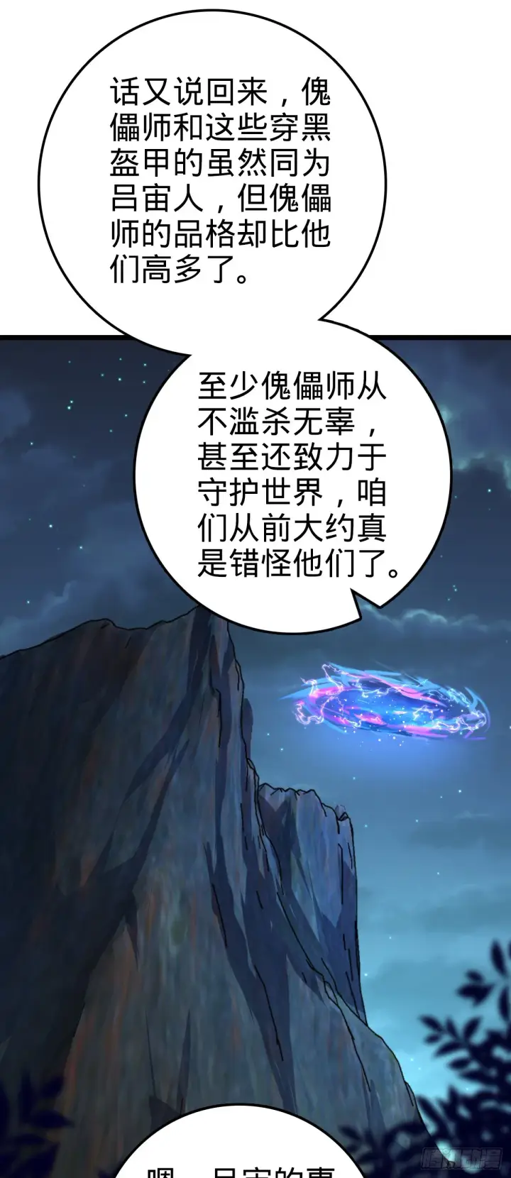 《大王饶命》632 光的尘埃图47