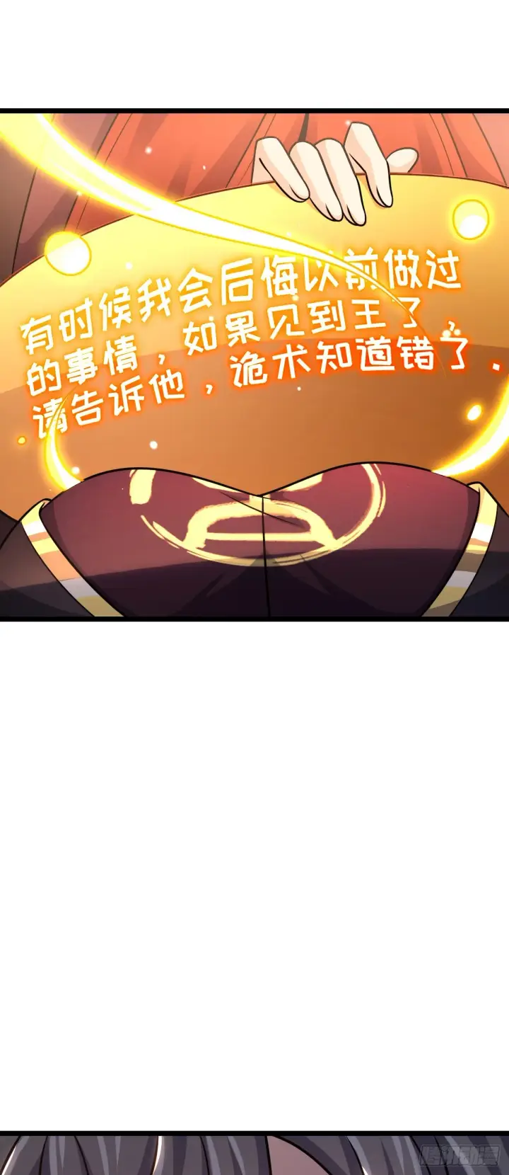 《大王饶命》632 光的尘埃图54
