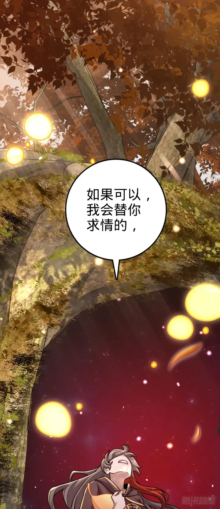 《大王饶命》632 光的尘埃图56