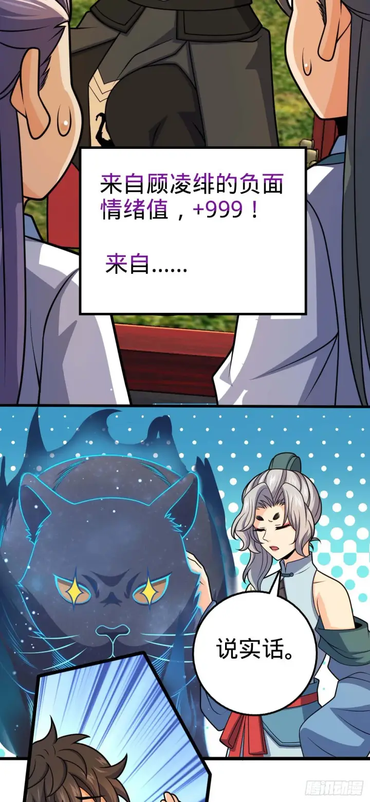 《大王饶命》633 东方天帝御扶摇图15