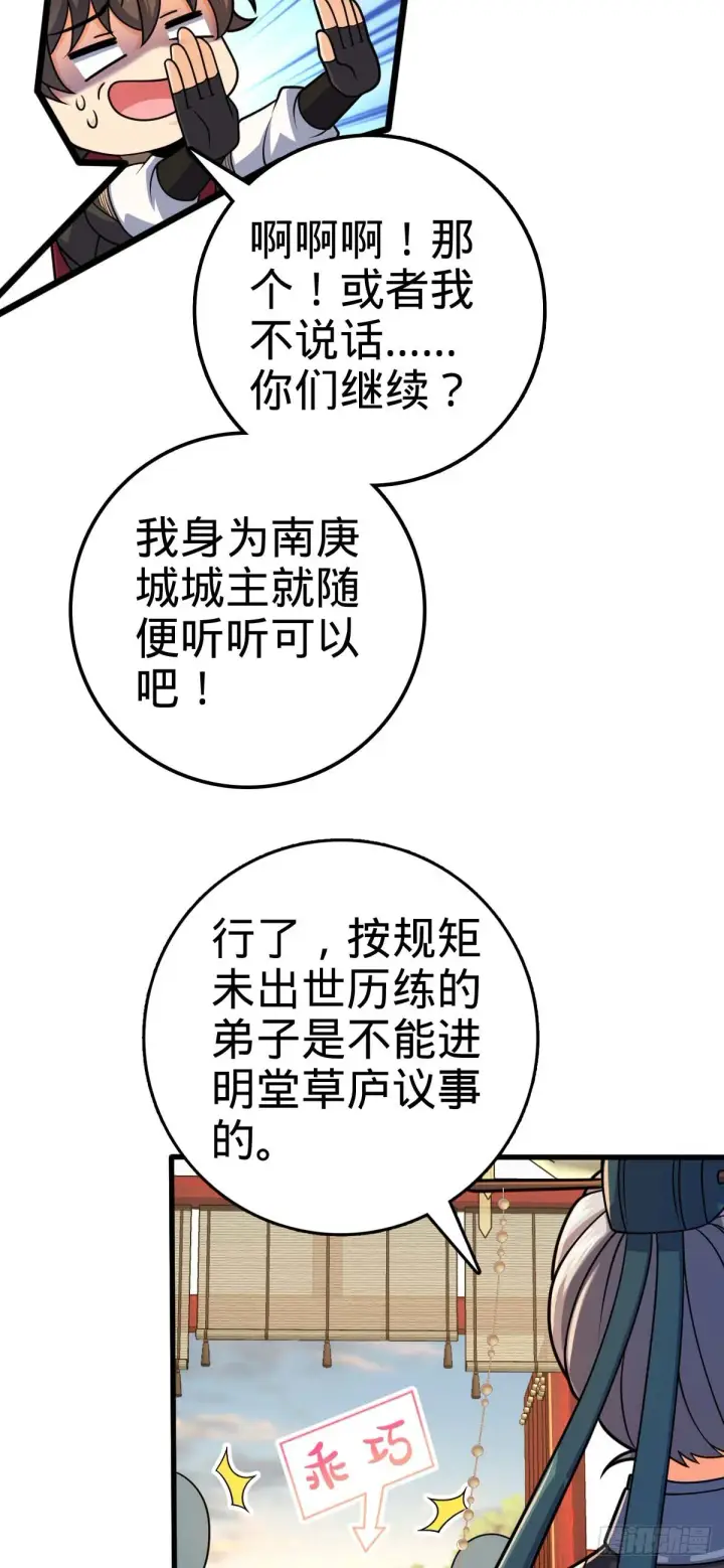 《大王饶命》633 东方天帝御扶摇图16