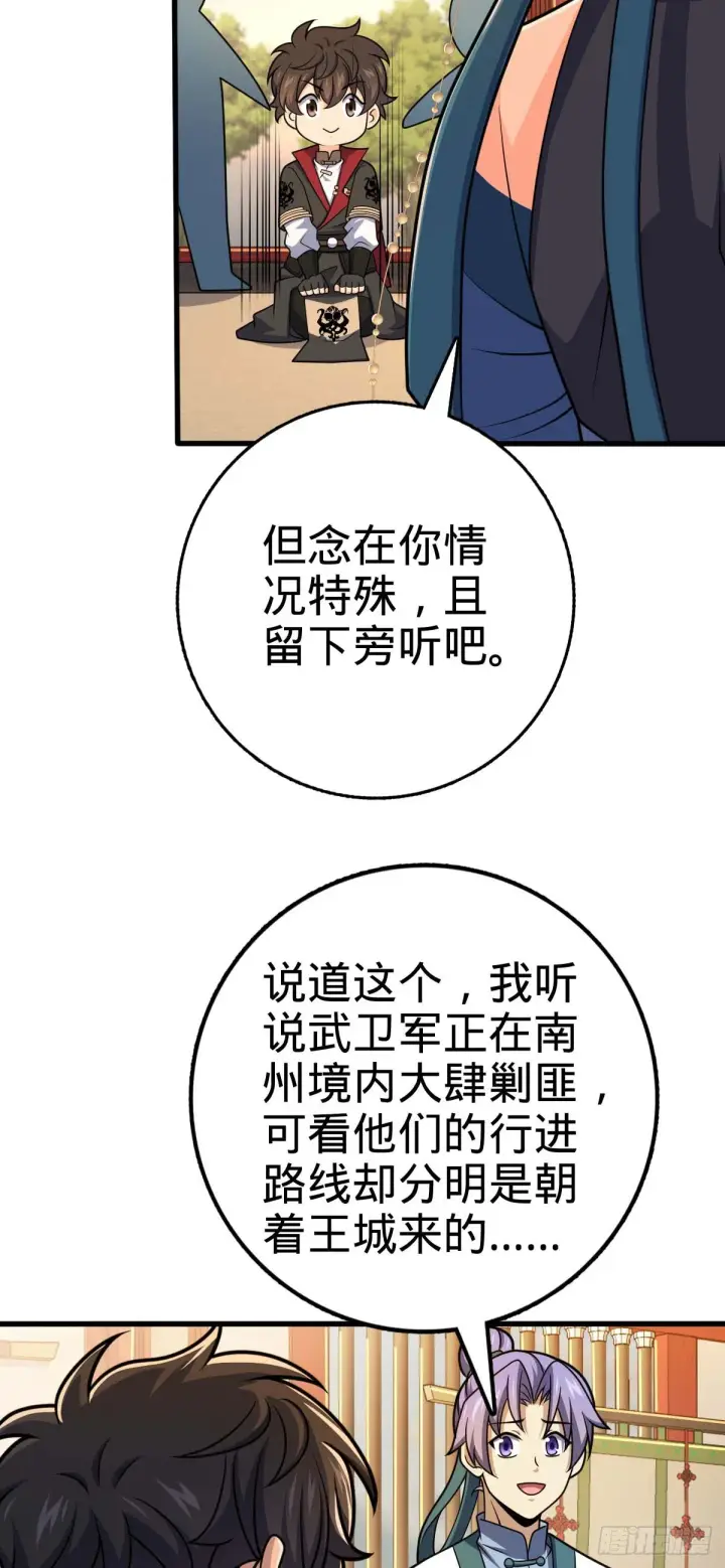 《大王饶命》633 东方天帝御扶摇图17