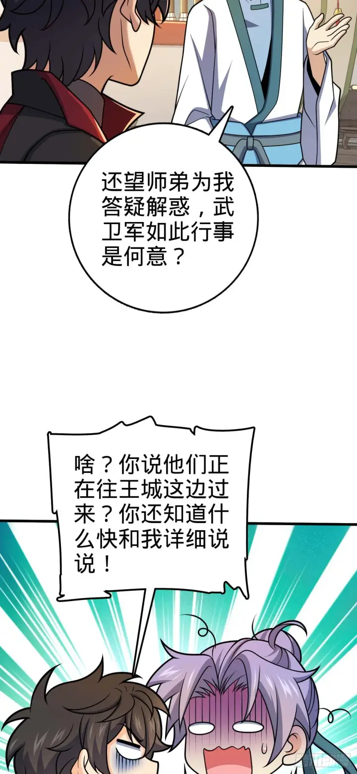 《大王饶命》633 东方天帝御扶摇图18