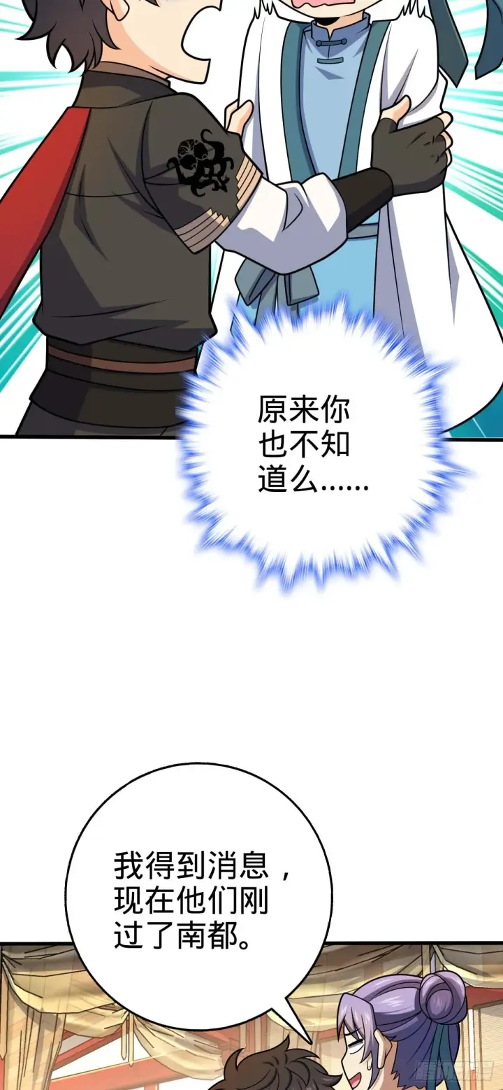 《大王饶命》633 东方天帝御扶摇图19