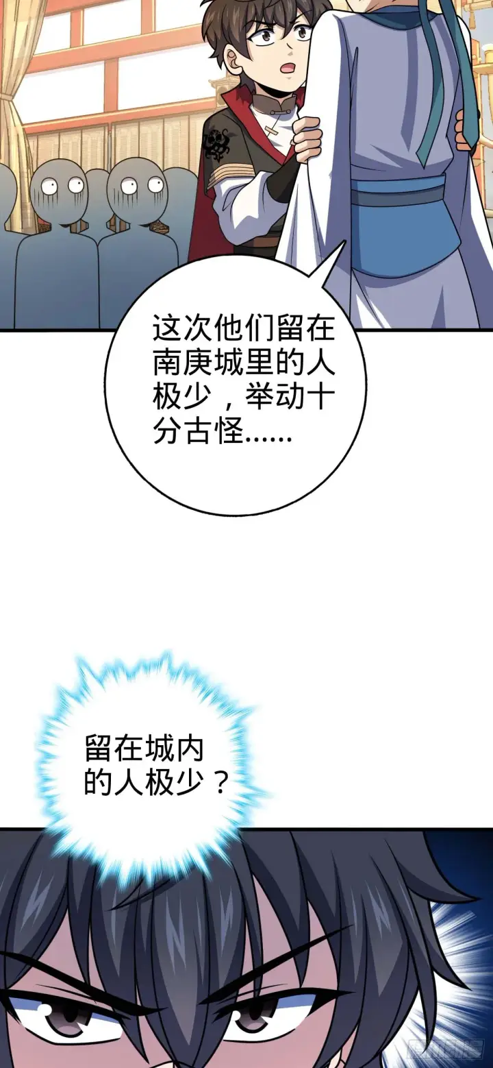 《大王饶命》633 东方天帝御扶摇图20