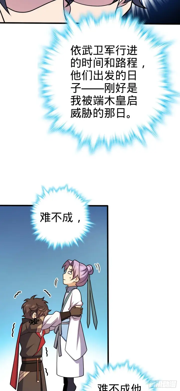 《大王饶命》633 东方天帝御扶摇图21