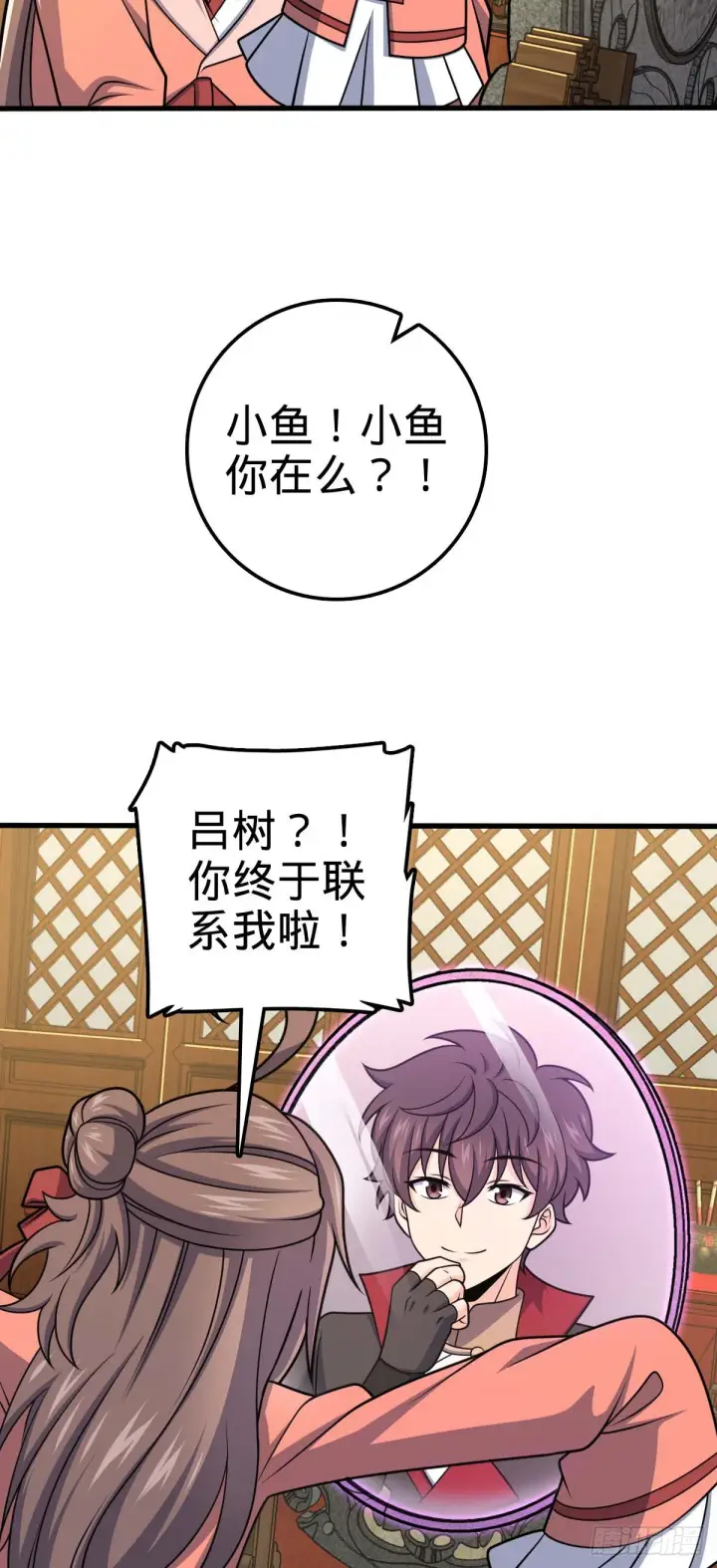 《大王饶命》633 东方天帝御扶摇图26