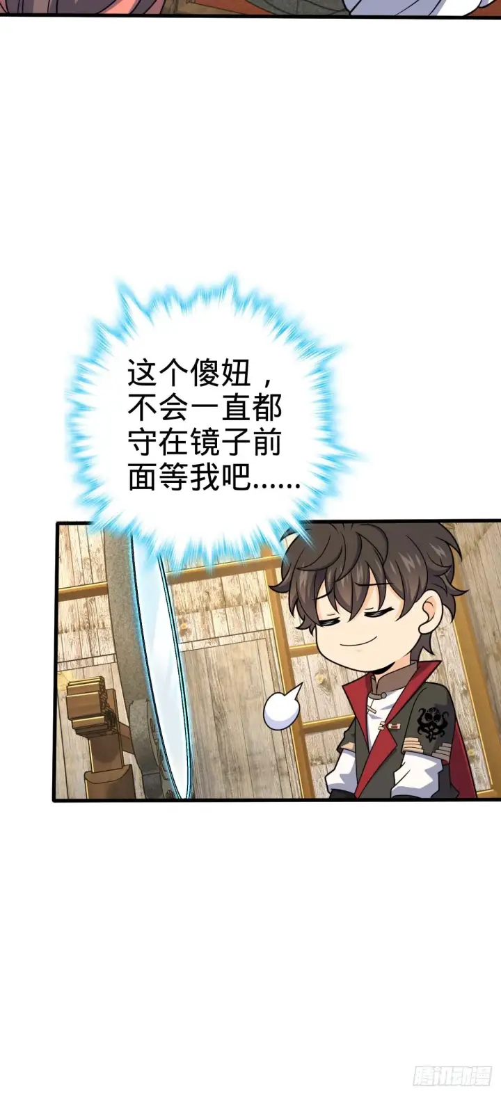 《大王饶命》633 东方天帝御扶摇图27
