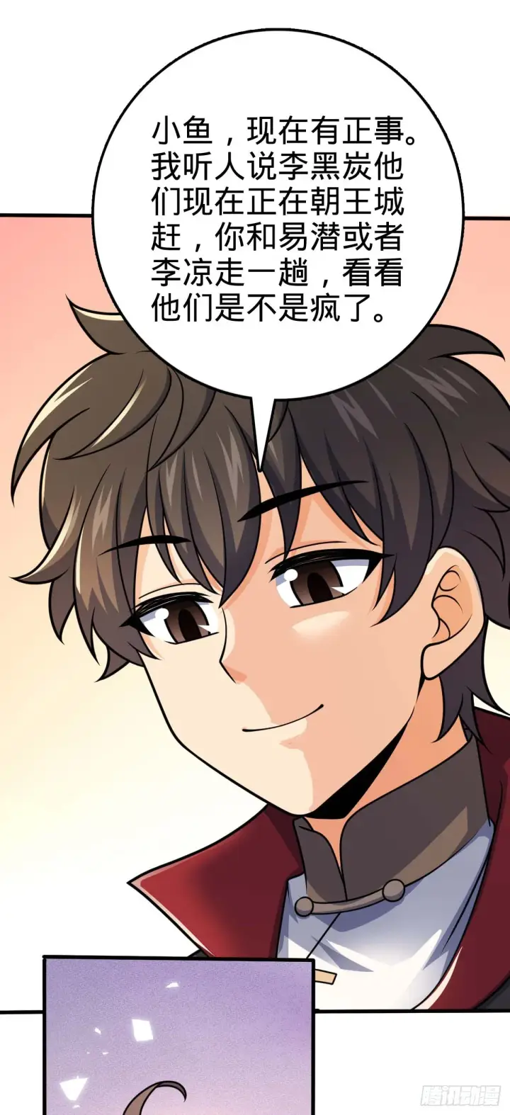 《大王饶命》633 东方天帝御扶摇图28
