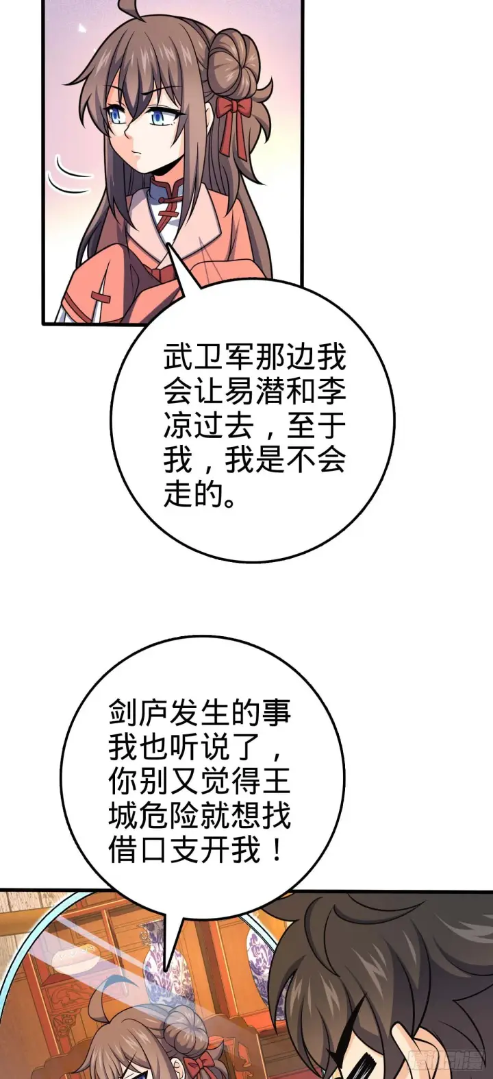 《大王饶命》633 东方天帝御扶摇图29