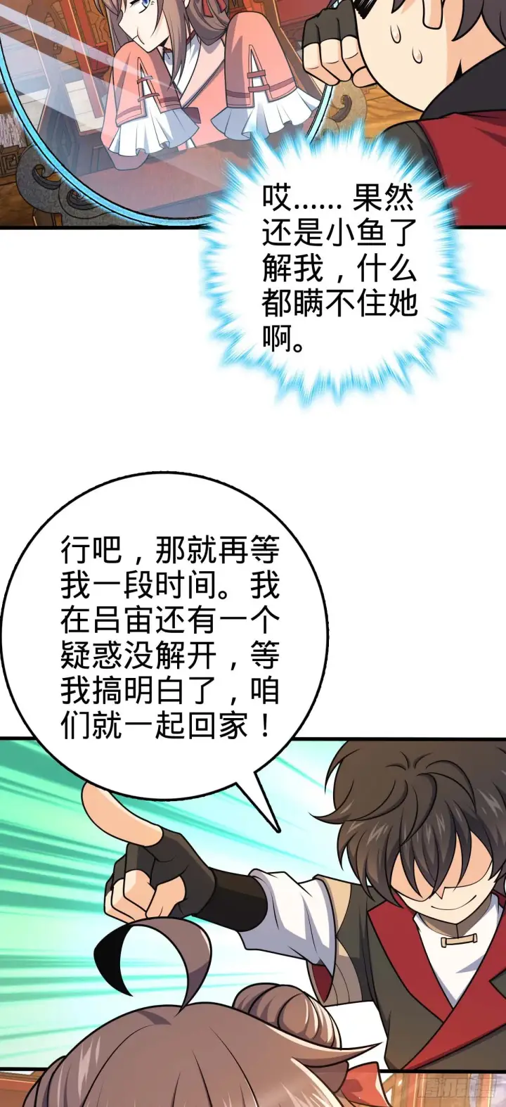 《大王饶命》633 东方天帝御扶摇图30