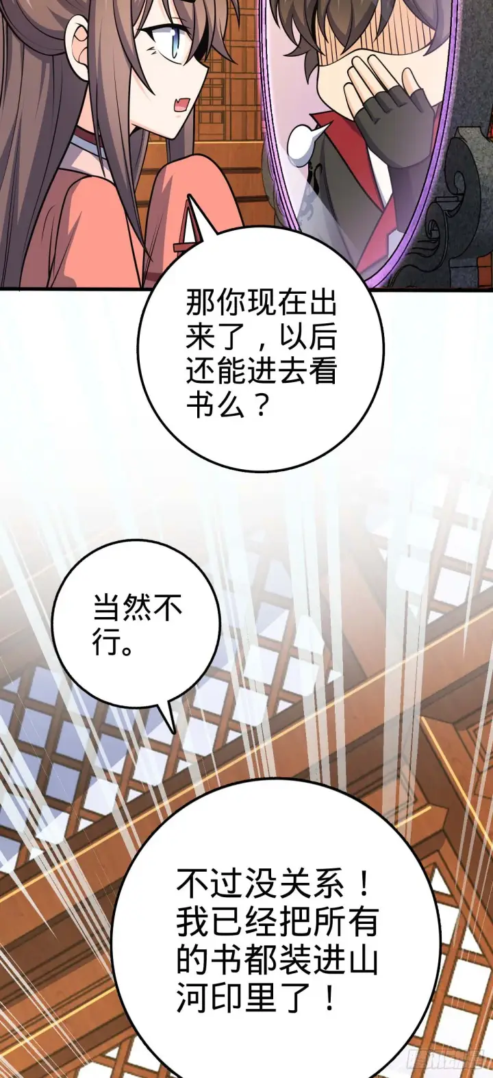 《大王饶命》633 东方天帝御扶摇图33