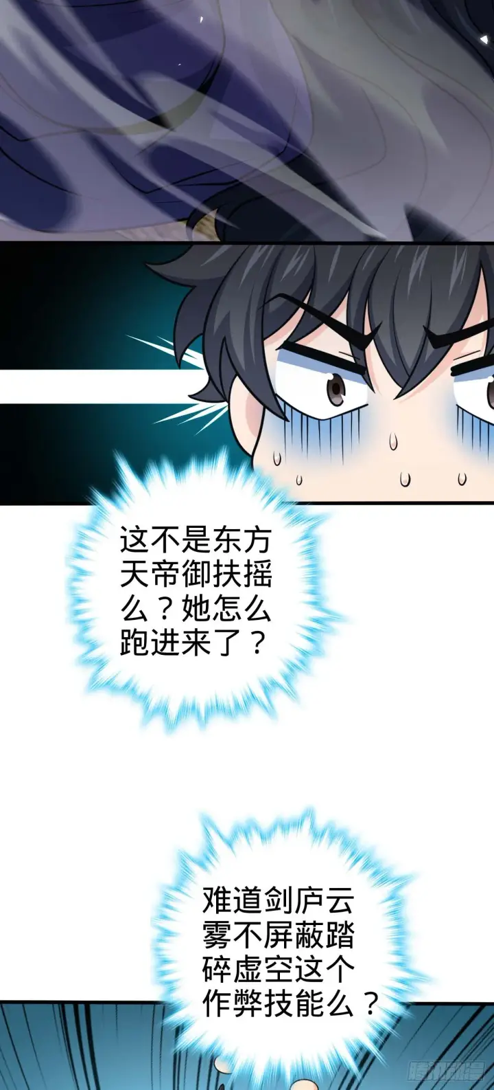 《大王饶命》633 东方天帝御扶摇图39