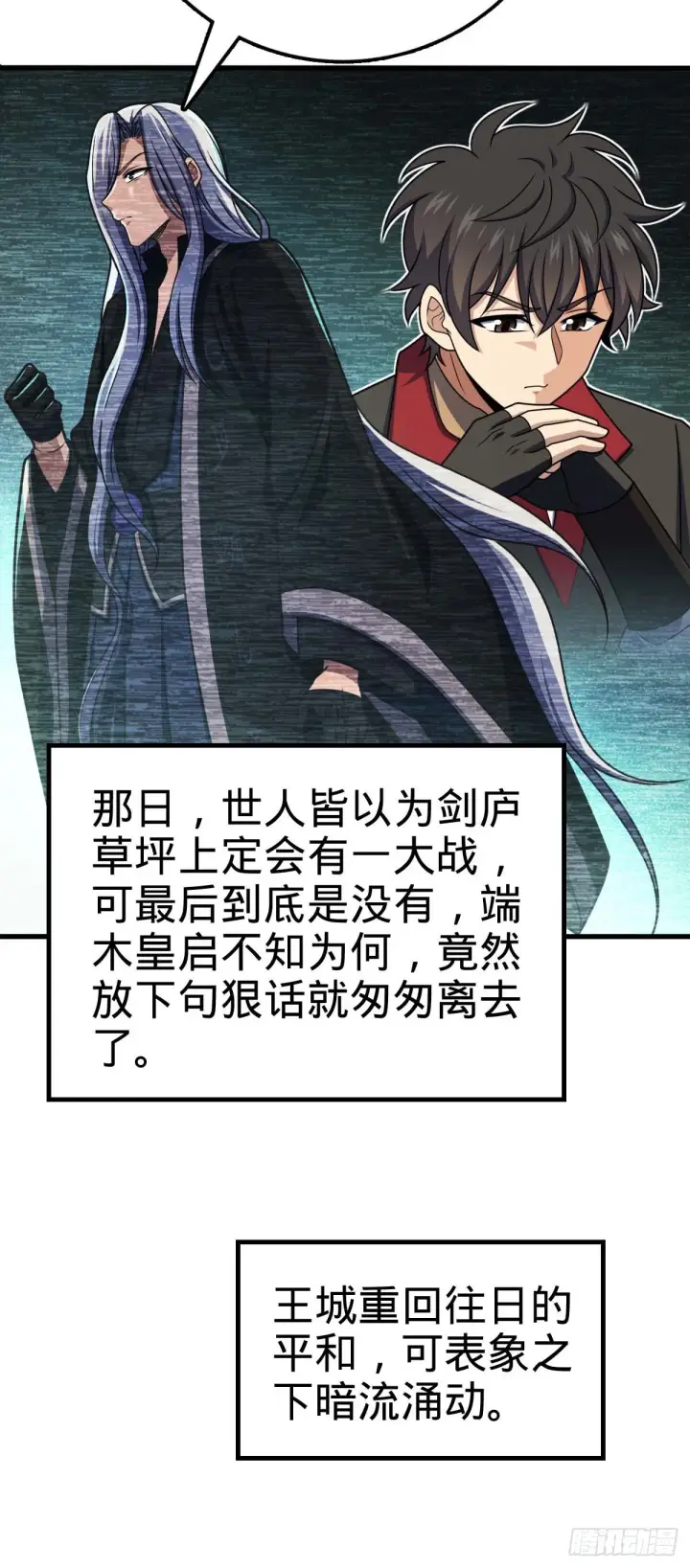 《大王饶命》633 东方天帝御扶摇图4