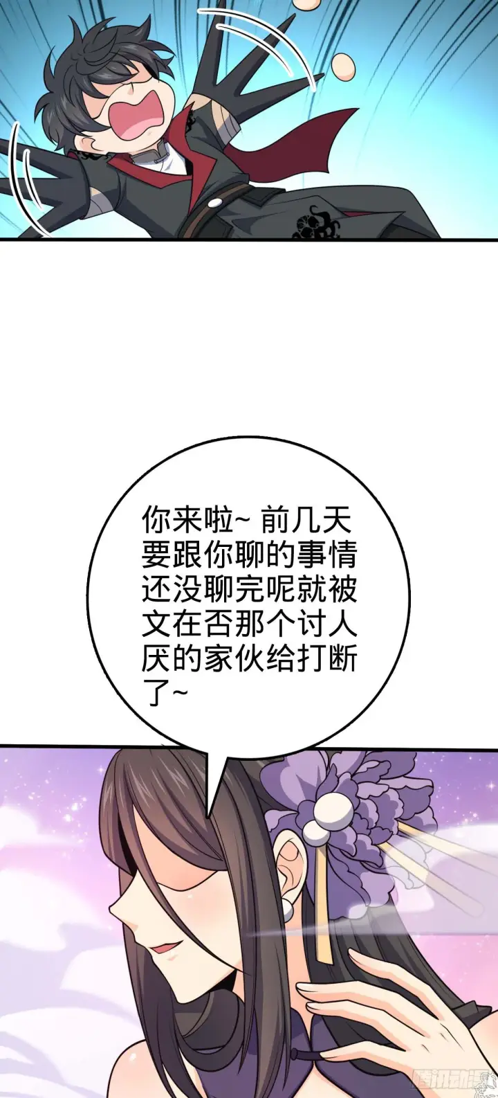 《大王饶命》633 东方天帝御扶摇图40