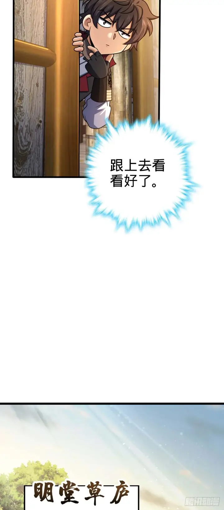 《大王饶命》633 东方天帝御扶摇图6
