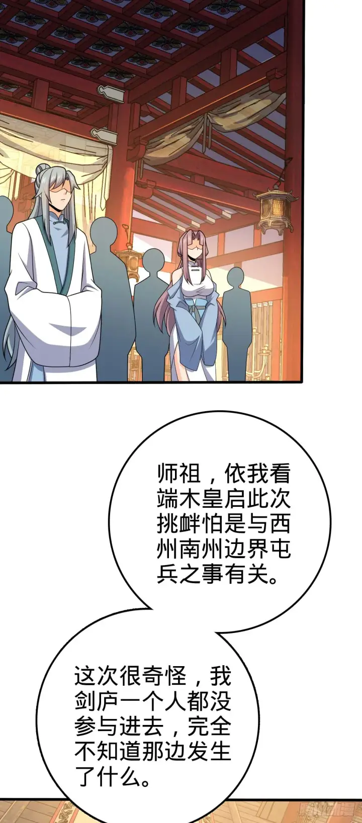 《大王饶命》633 东方天帝御扶摇图8