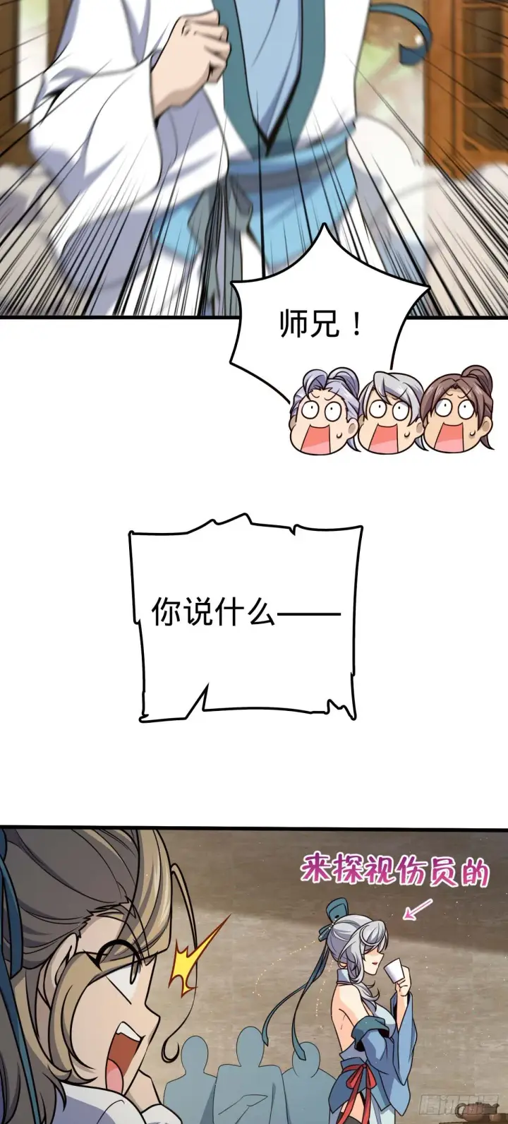 《大王饶命》634 周不二师祖图10