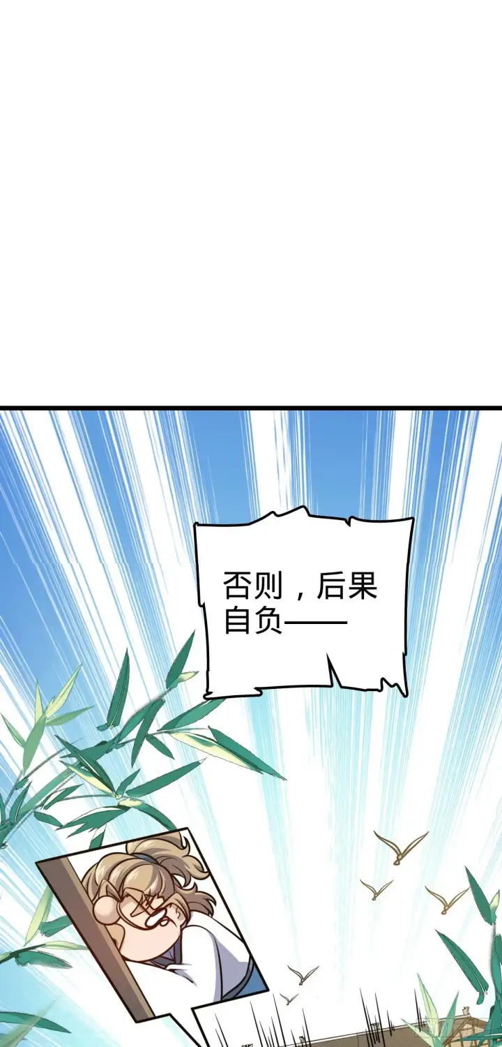 《大王饶命》634 周不二师祖图12