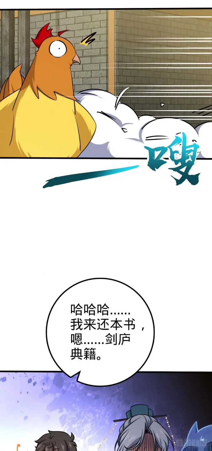 《大王饶命》634 周不二师祖图17