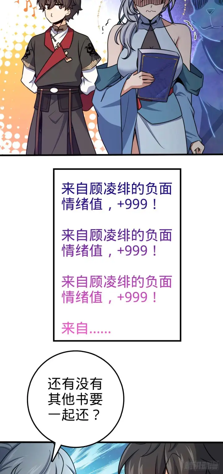 《大王饶命》634 周不二师祖图18