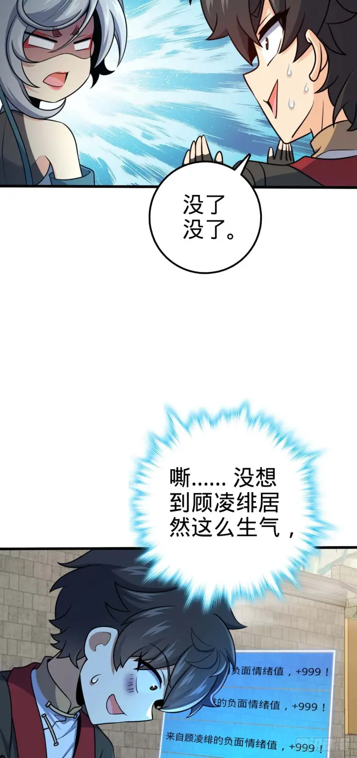 《大王饶命》634 周不二师祖图19