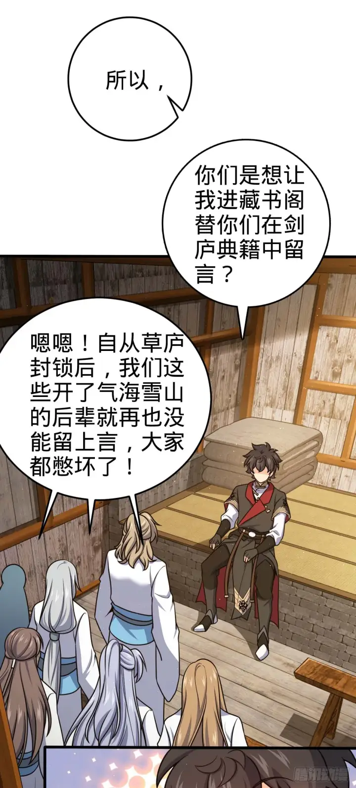 《大王饶命》634 周不二师祖图2