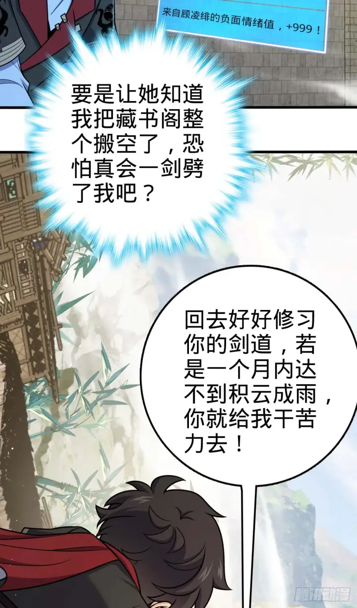 《大王饶命》634 周不二师祖图20