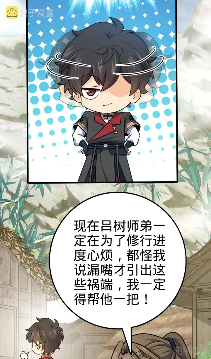 《大王饶命》634 周不二师祖图23