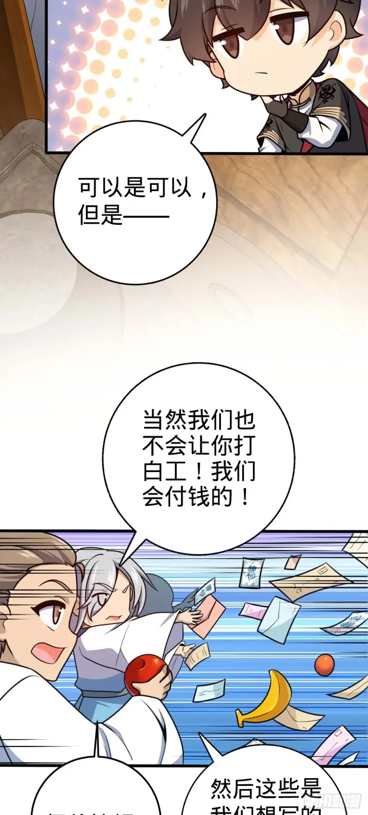 《大王饶命》634 周不二师祖图3
