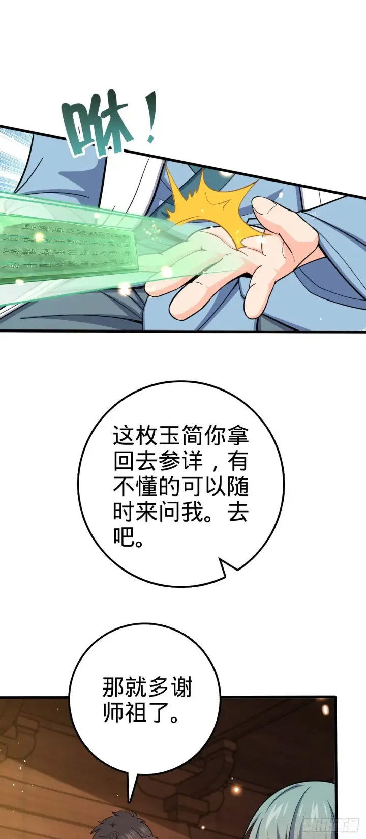 《大王饶命》634 周不二师祖图36