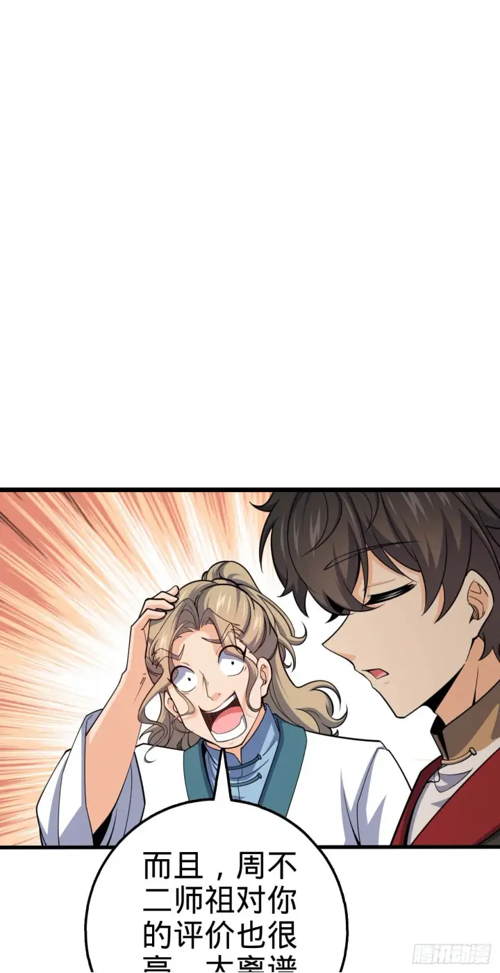 《大王饶命》634 周不二师祖图39